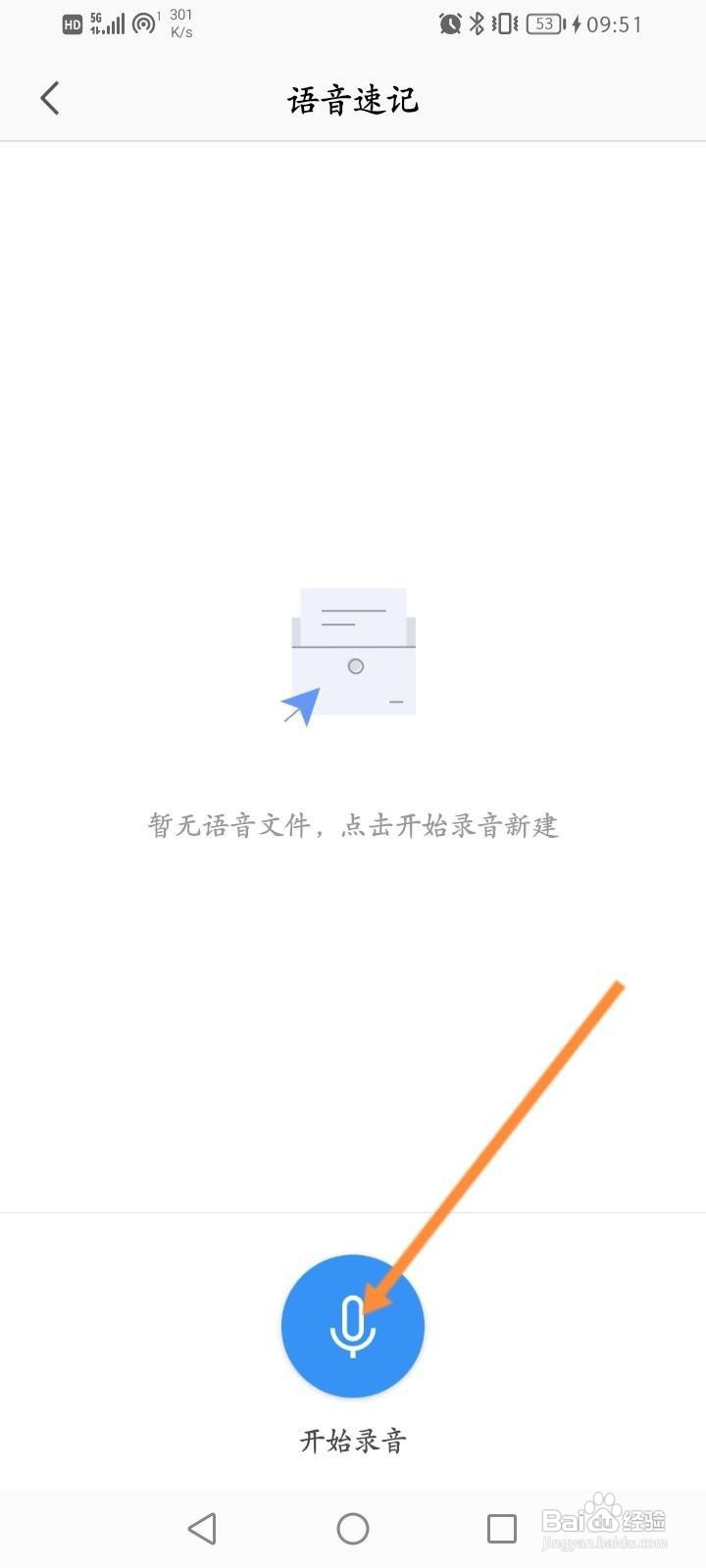 WPS Office怎么进行语音速记