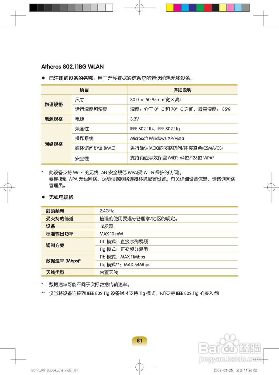 三星R518笔记本电脑使用说明书:[8]