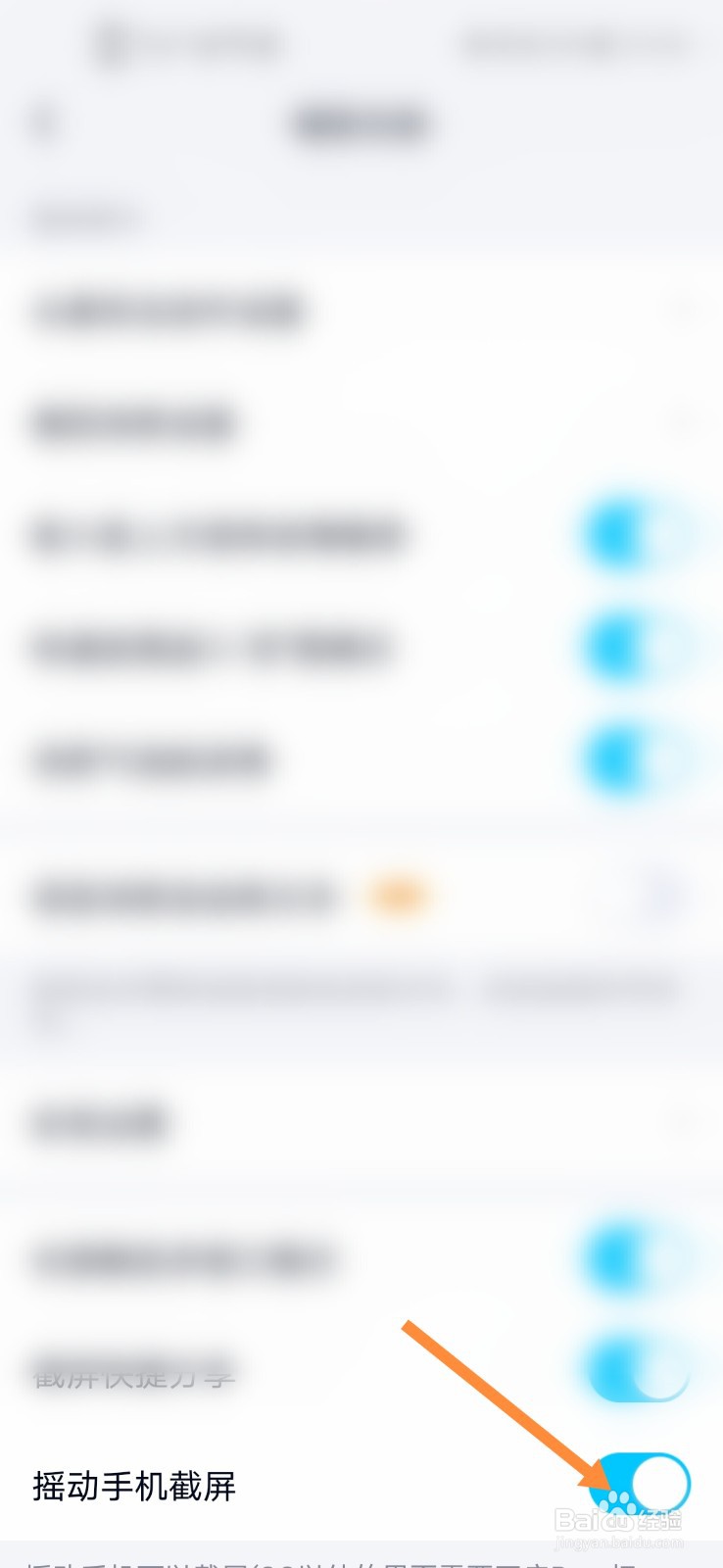 qq怎么打开摇动手机截屏