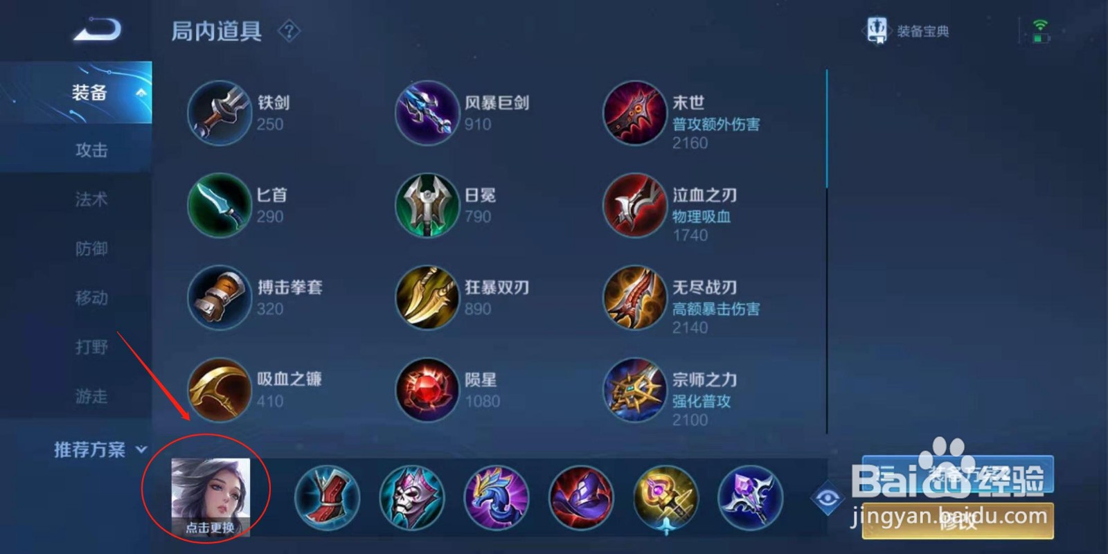 王者荣耀司空震怎么出装