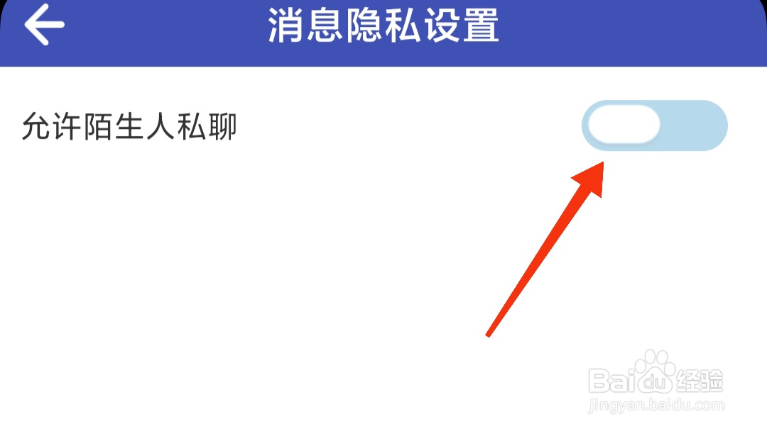 撕歌如何禁止陌生人私聊?