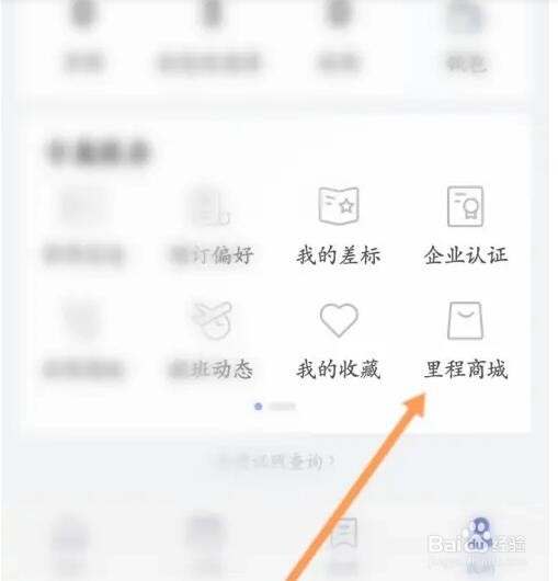 艺龙旅行如何使用里程兑换商品