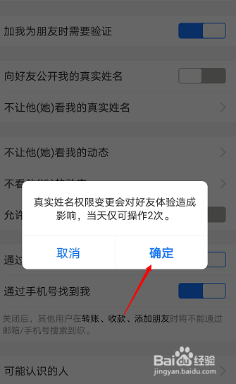 支付宝怎样隐藏真实姓名？