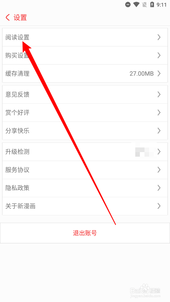 新漫画开启使用移动网络阅读