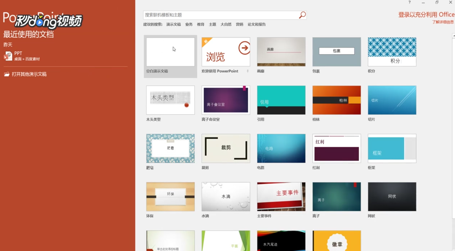 ppt如何删除文本框“单击此处添加标题”