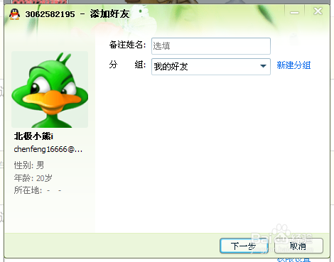 qq加好友限制怎么办