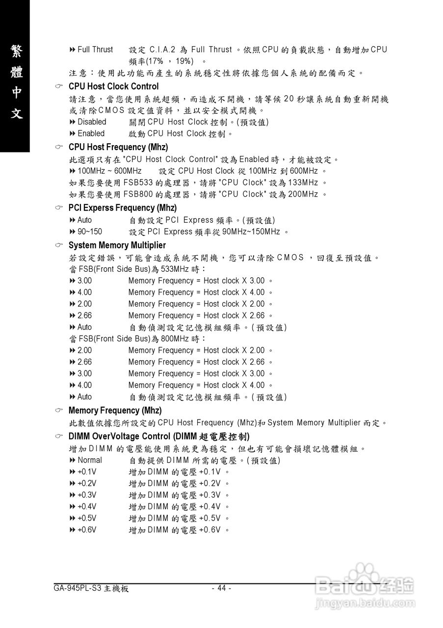 技嘉GA-945PL-S3型主板说明书:[5]