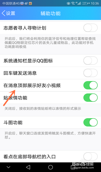 QQ上方的好友小视频怎么关闭