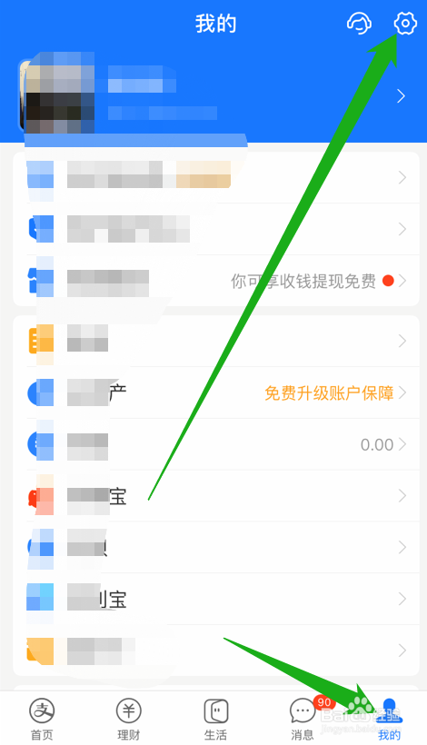 手机支付宝如何开启登录保护？