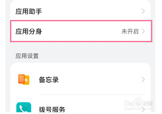 华为p50应用分身开启教程分享
