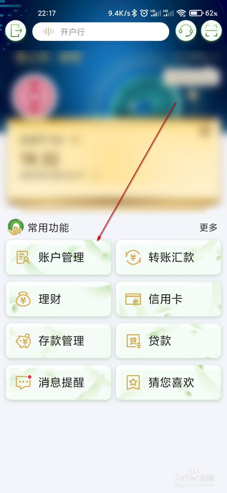 中国银行怎么切换版本