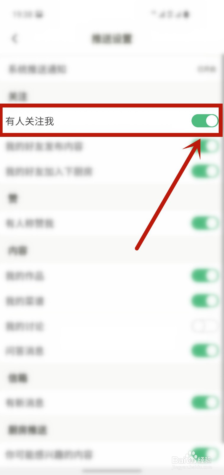 下厨房怎样开启有人关注我时的推送通知