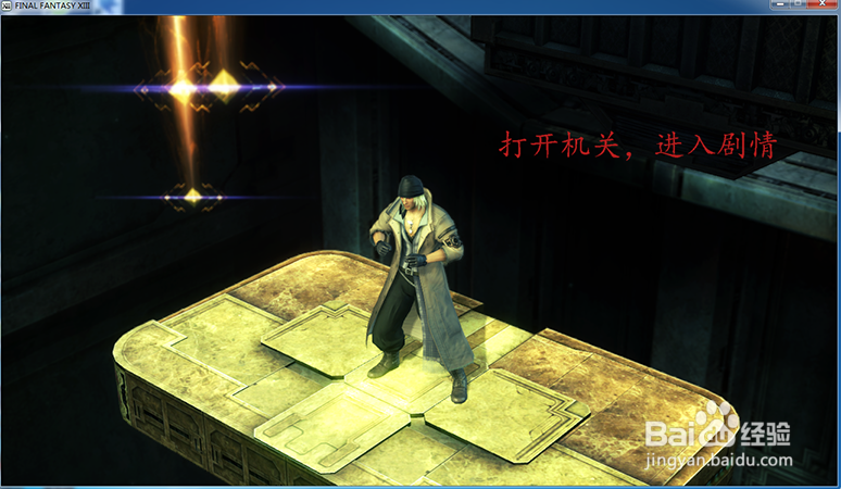 《最终幻想13》法尔西的恐怖，图文攻略