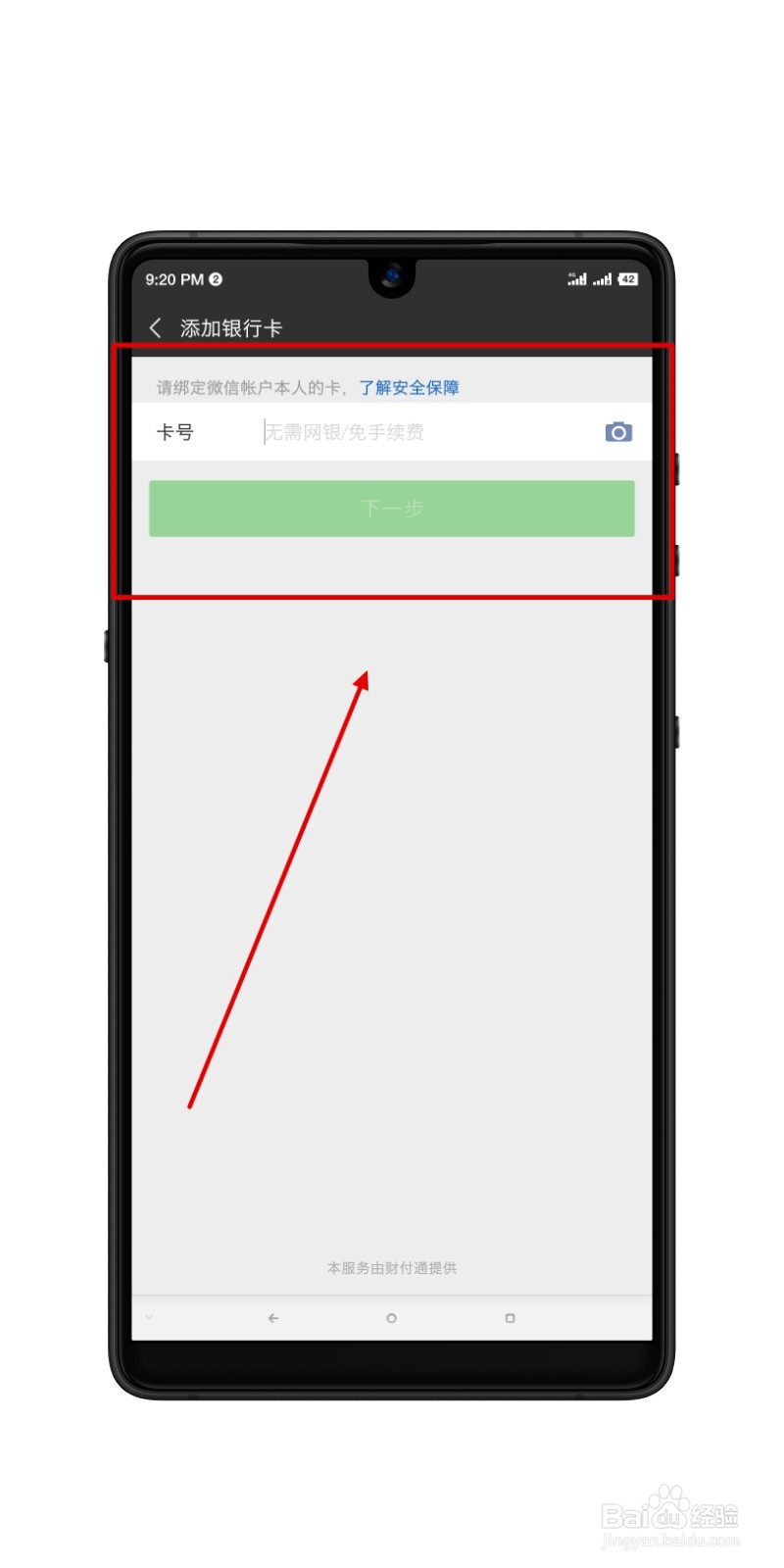 深圳公交微信开通深圳通的方法