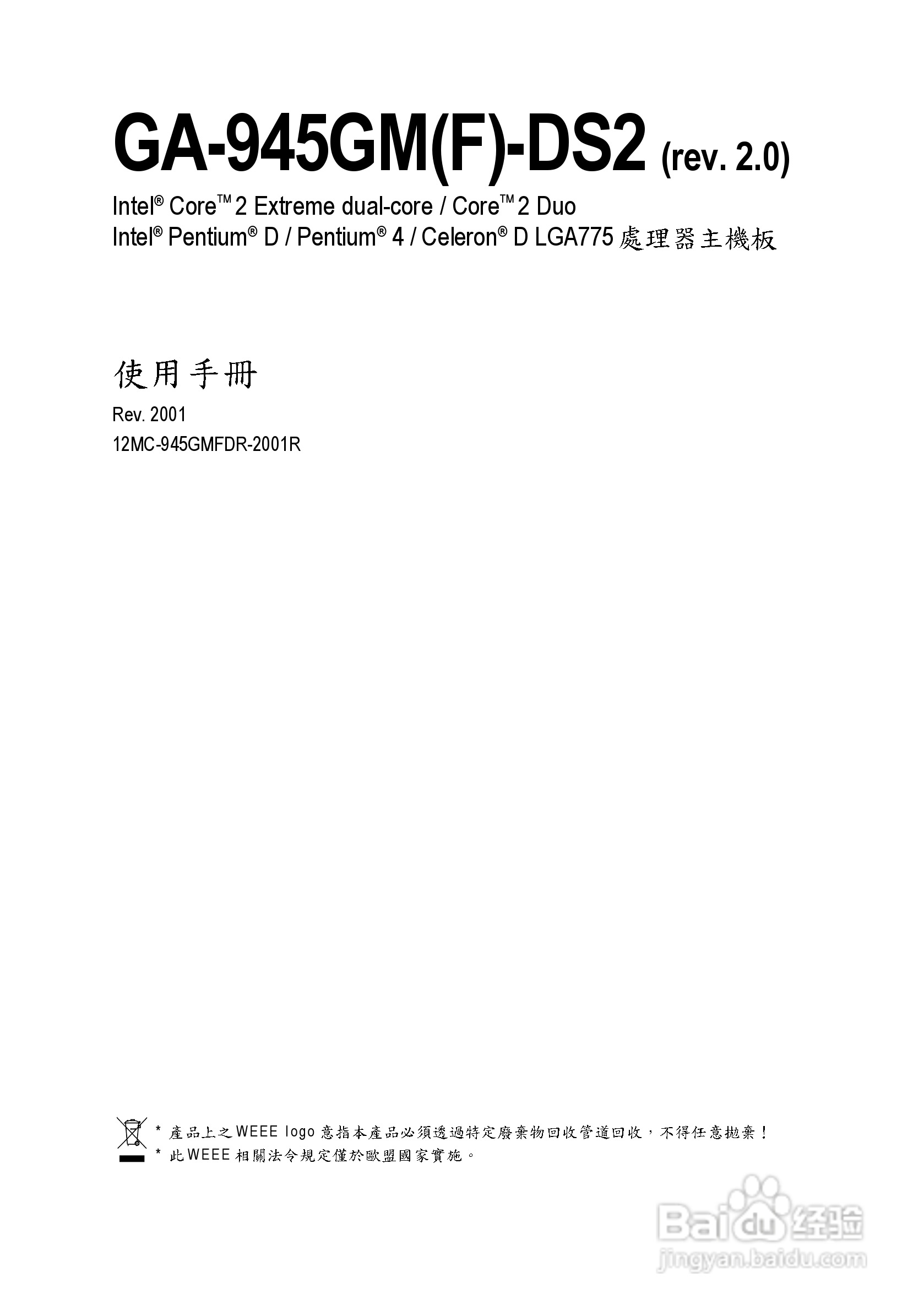 技嘉GA-945GM-DS2 (rev. 2.0)型主板说明书:[1]