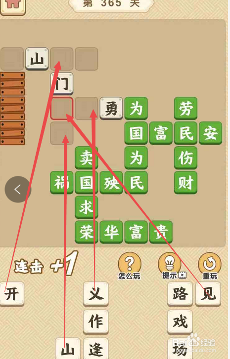 成语小秀才游戏第三百六十五关攻略