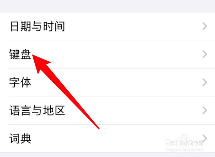 苹果手机怎么设置启用大写锁定功能