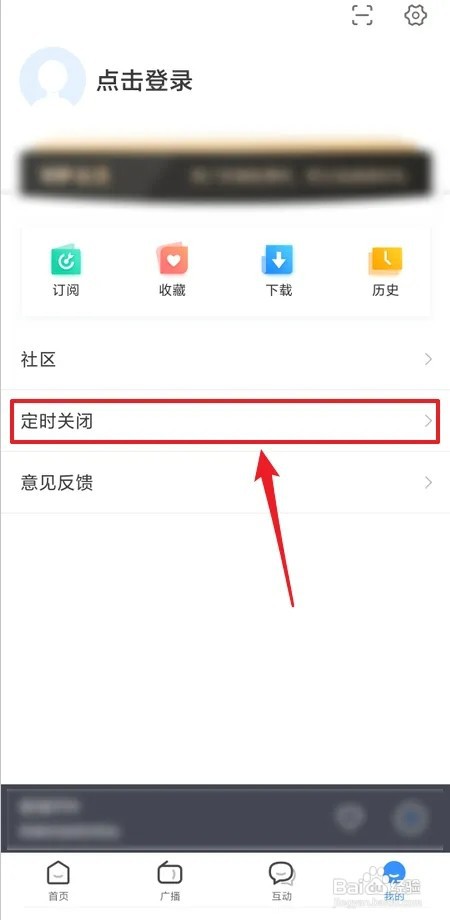 听听FM如何设置定时关闭