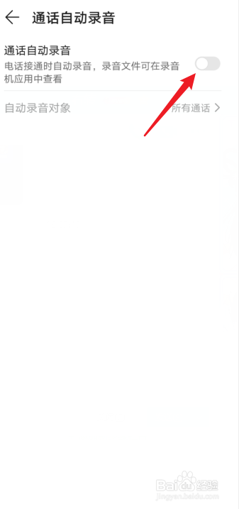 华为手机通话自动录音怎么设置