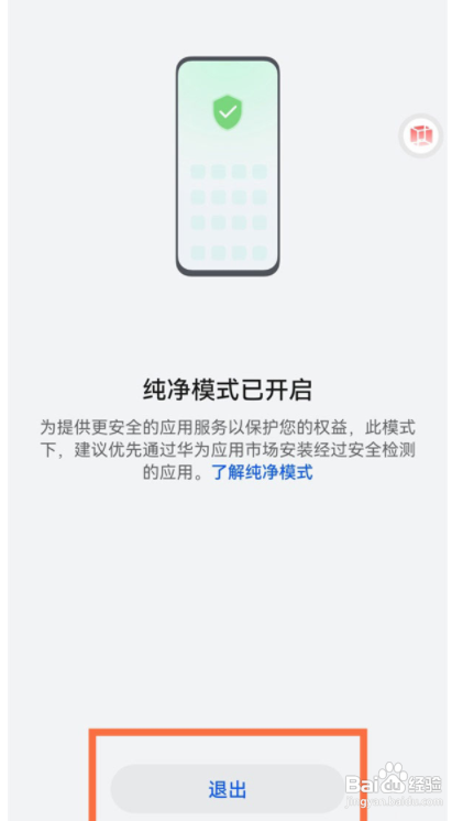 华为纯净模式怎么关闭