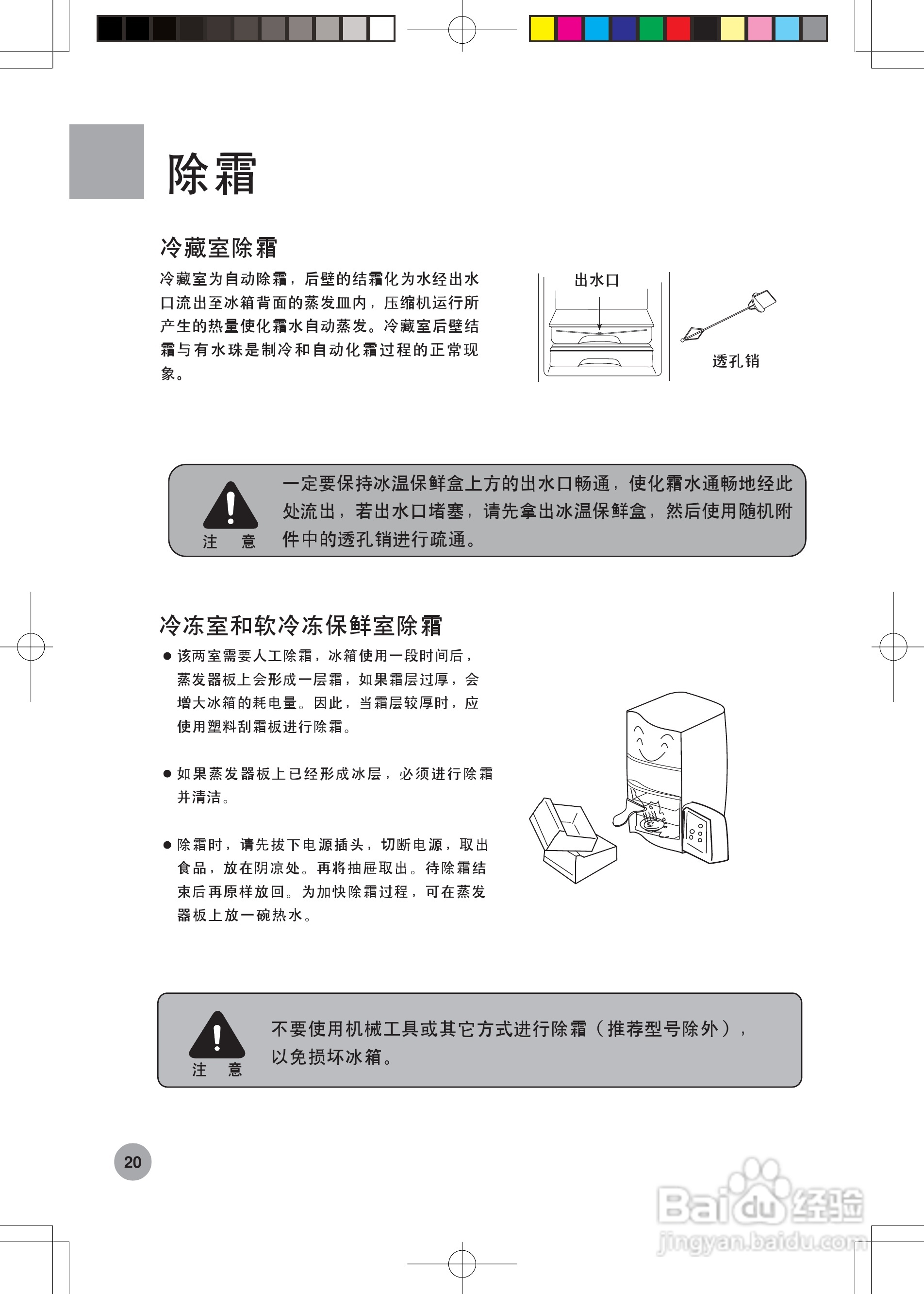 海尔冰箱BCD-221A型说明书:[3]