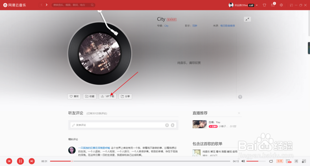 电脑端的网易云音乐下载之后在哪里