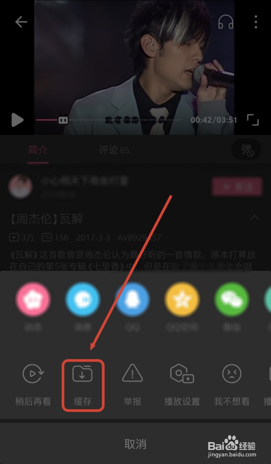 哔哩哔哩如何下载视频
