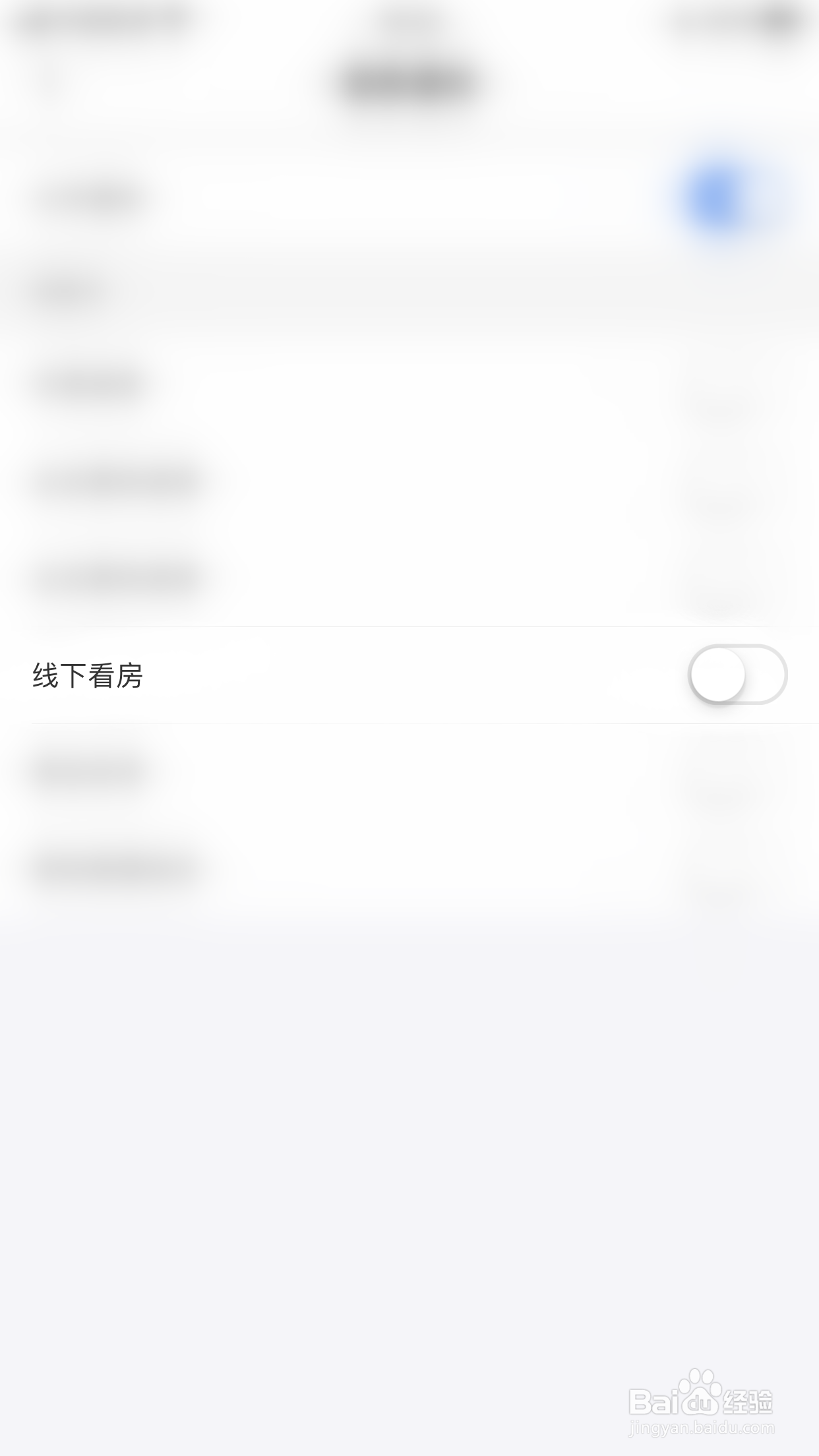 Q房真房源如何启用线下看房通知