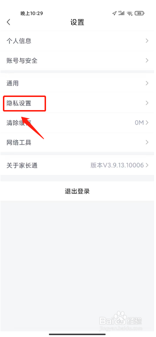 家长通怎么开启个性化推荐
