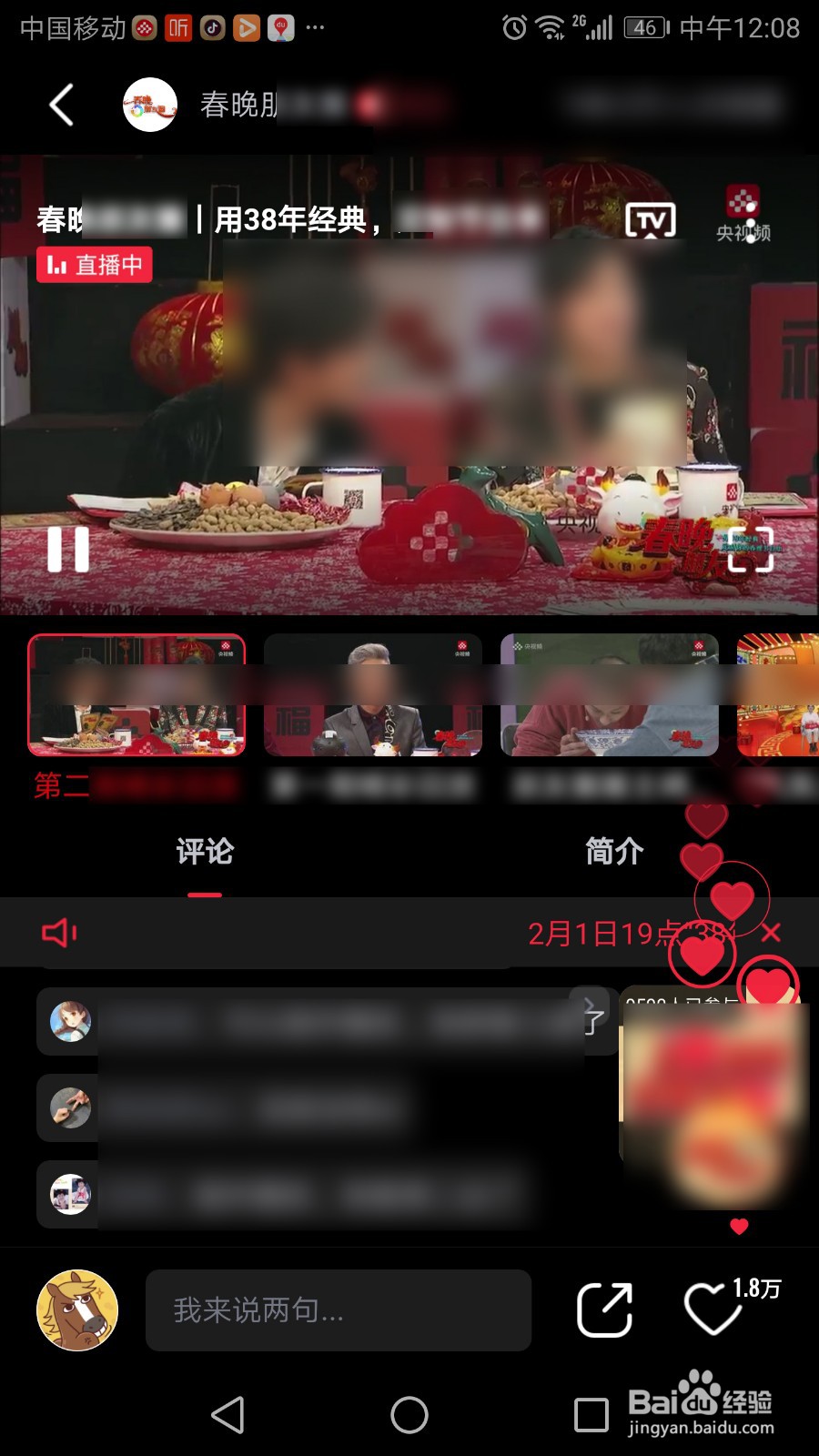 2021春晚朋友圈在哪里看
