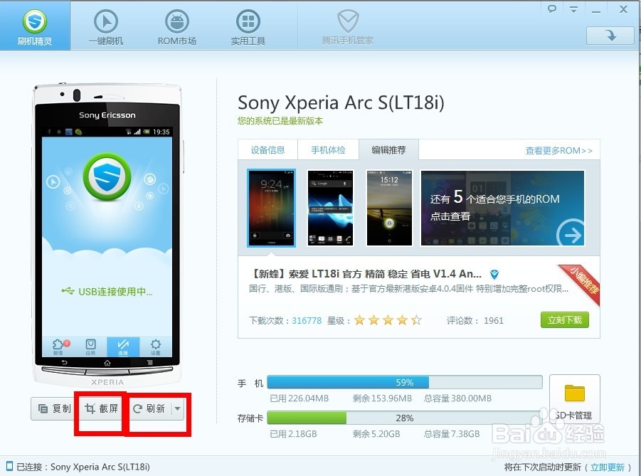怎么用电脑给Andriod安卓手机屏幕截图?