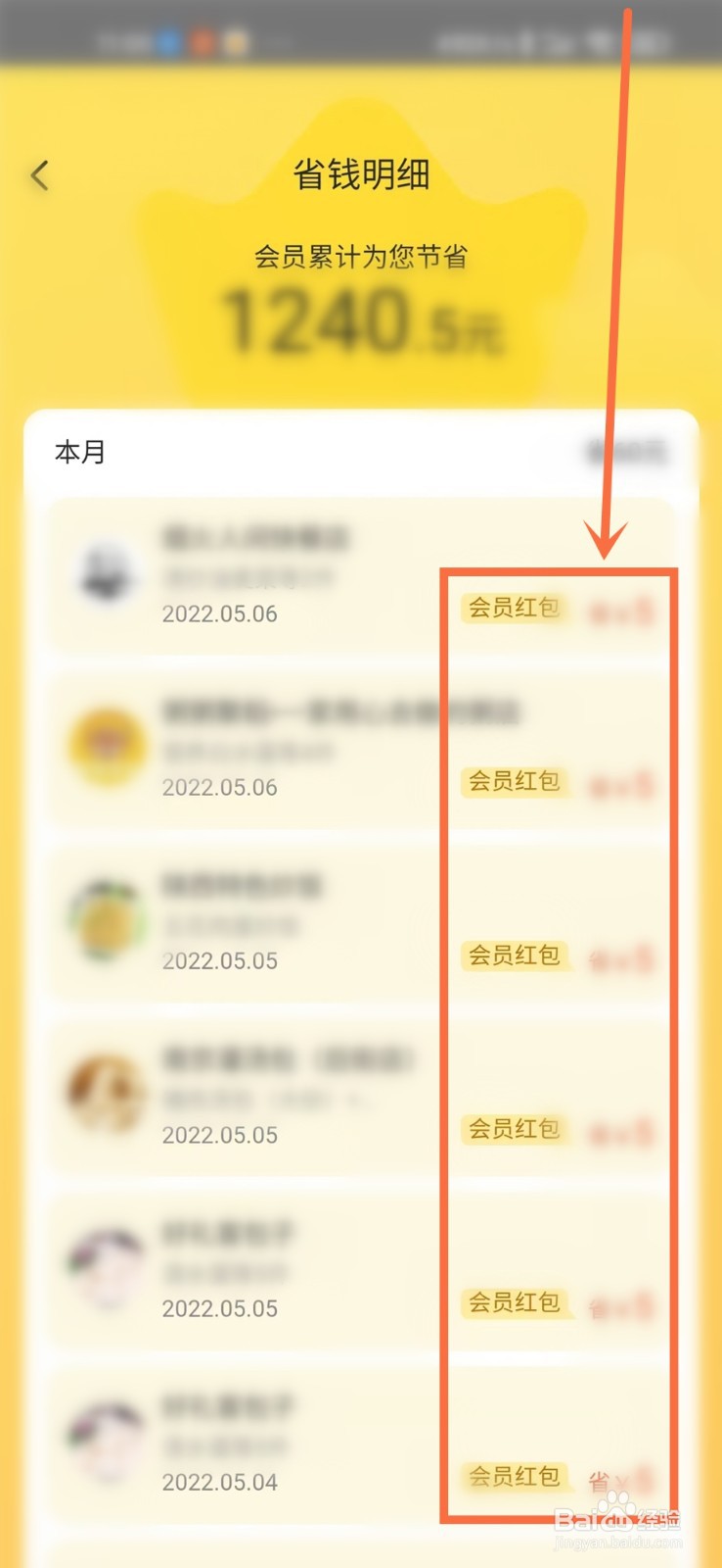 美团会员红包使用记录怎么查看