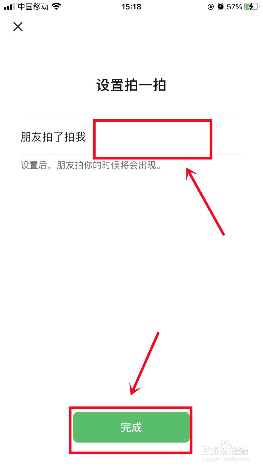 微信拍一拍如何设置内容文字