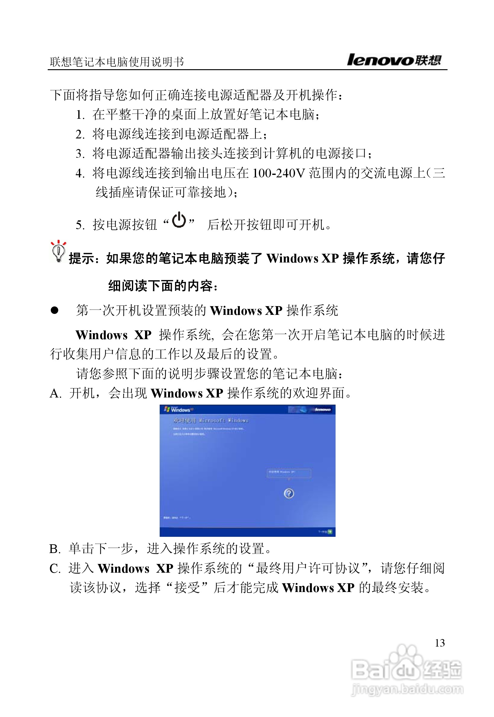 联想E390A笔记本电脑使用说明书:[2]
