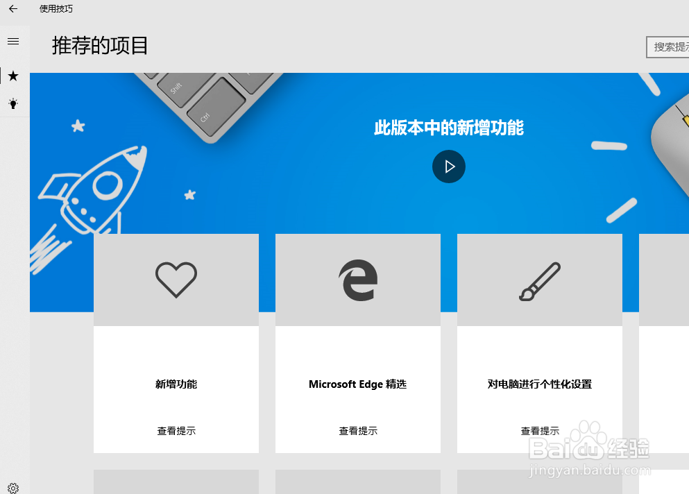 怎么查看win10系统的使用技巧