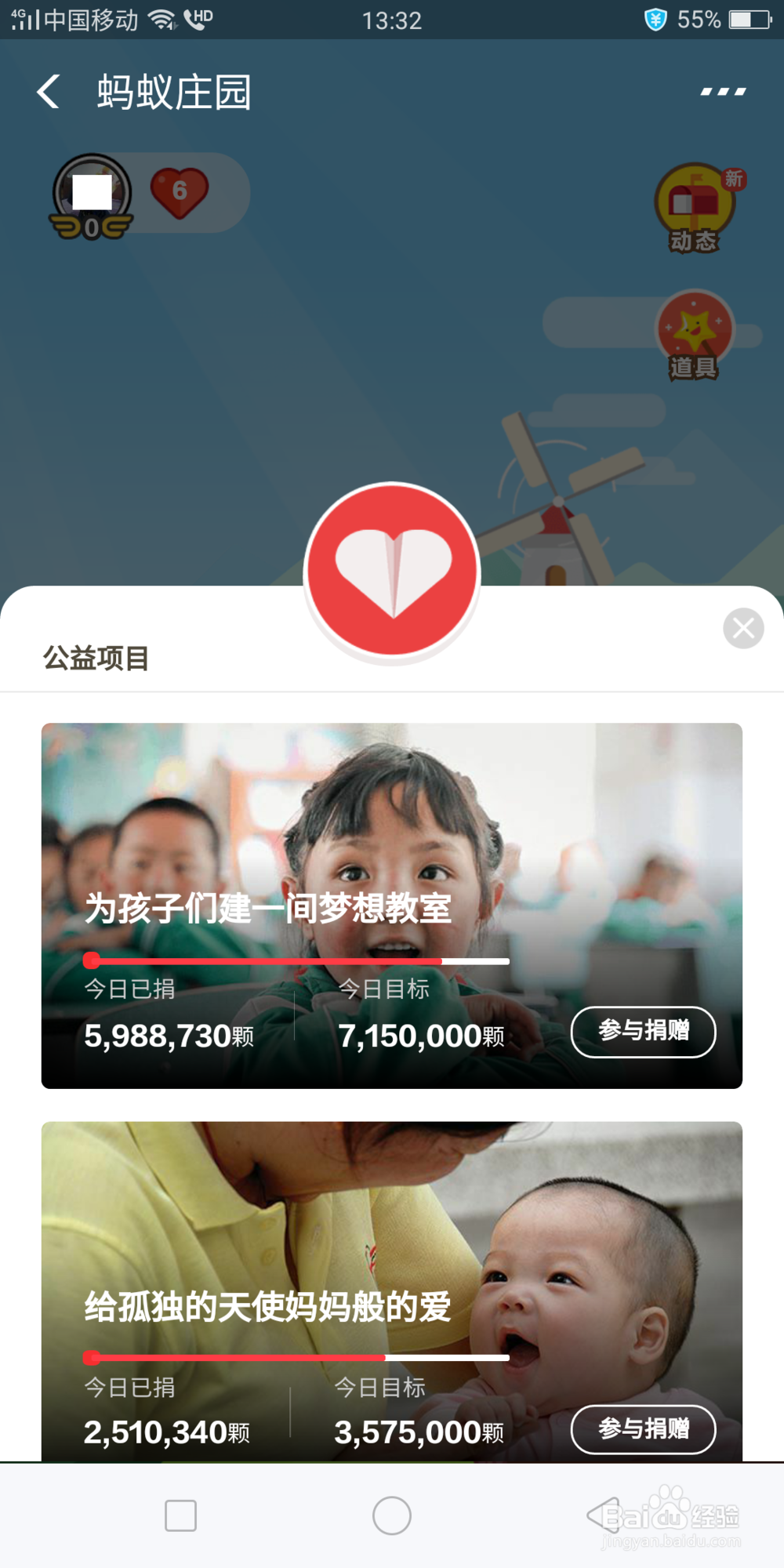 支付宝蚂蚁庄园怎么捐赠爱心