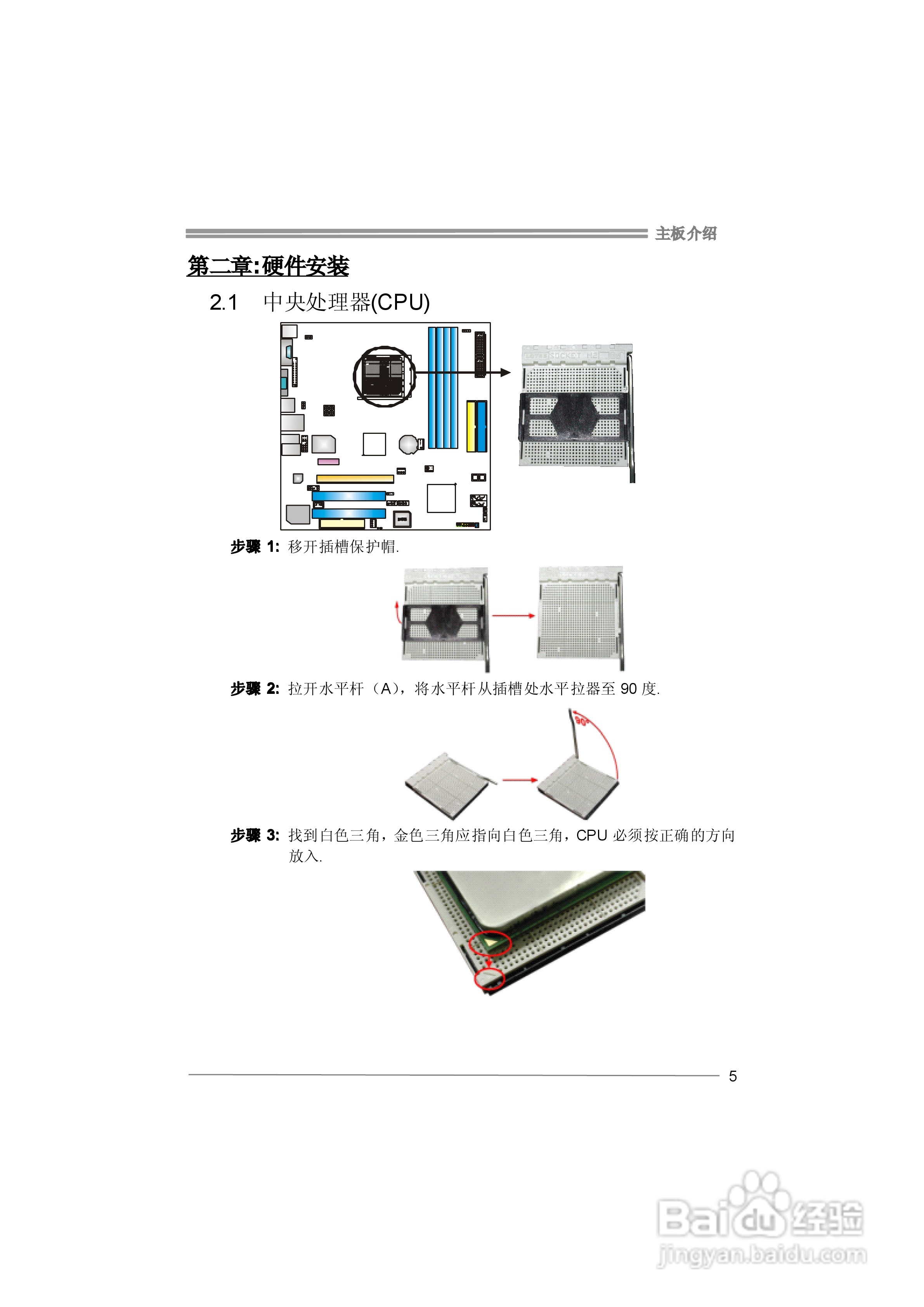 映泰TForce 6100 AM2型主板说明书:[1]