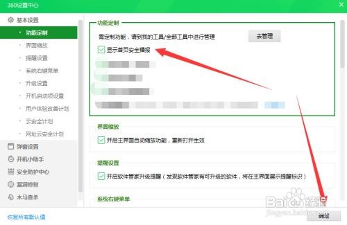 如何显示360安全卫士在首页显示安全播报？