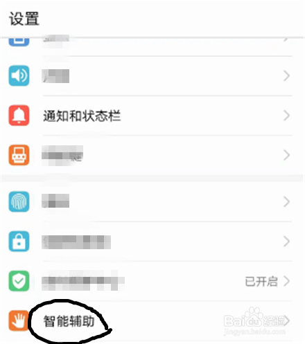 手机使用智能辅助方法