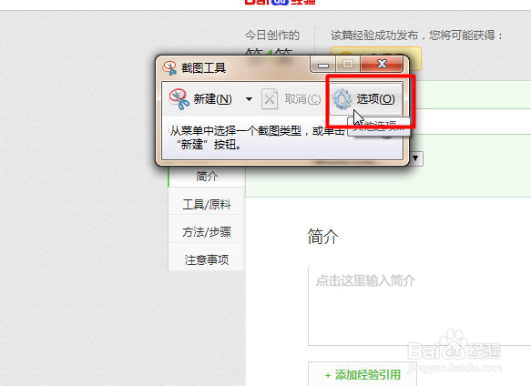 win7如何运用自带截图工具