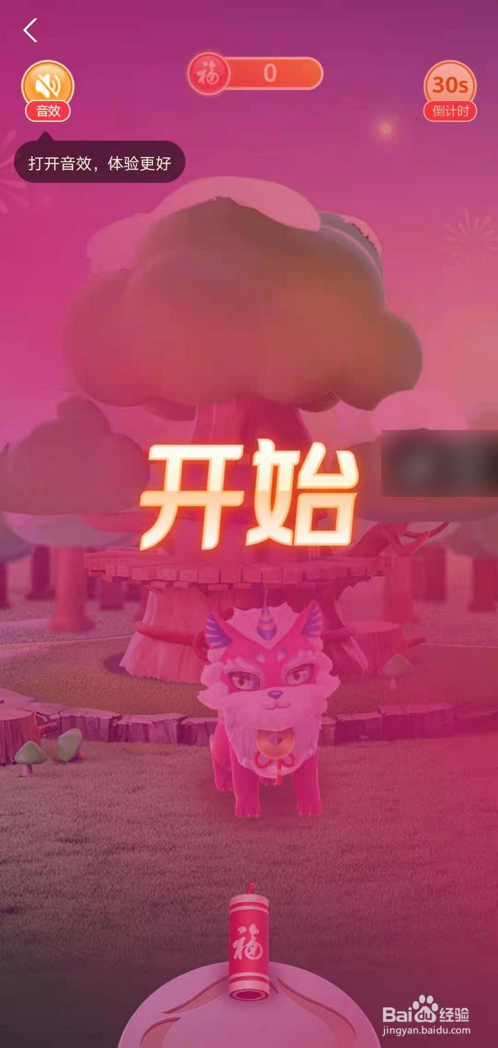 如何在支付宝打年兽添福气