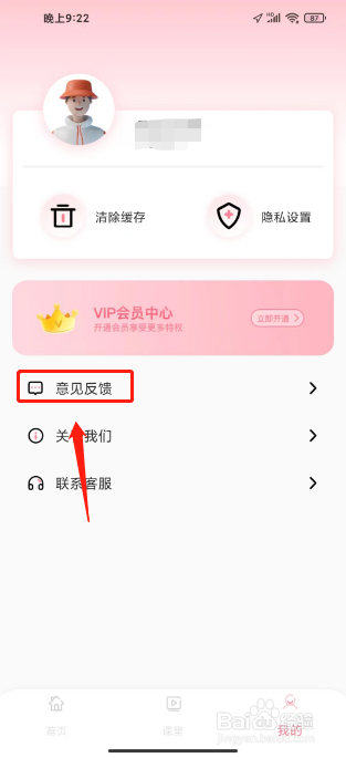 千千手抄报怎么提交意见反馈