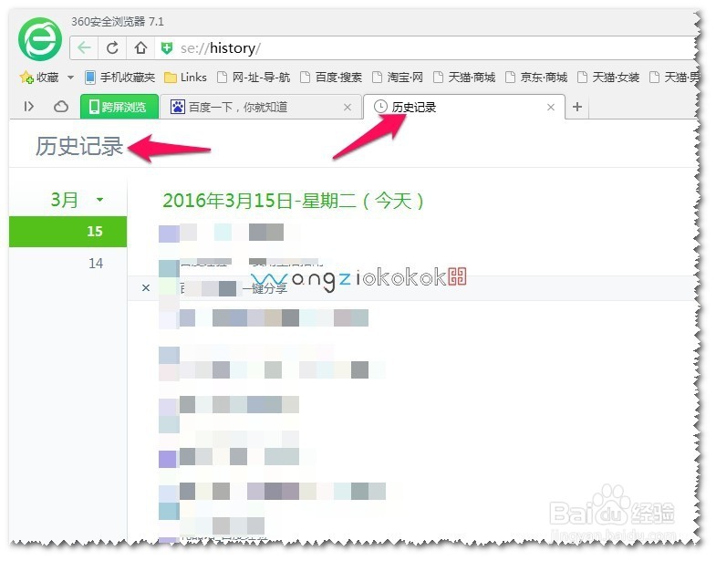 360浏览器如何清理历史记录