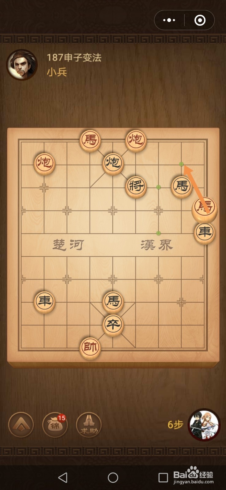 微信小游戏中国象棋残局战国七雄187-188关攻略