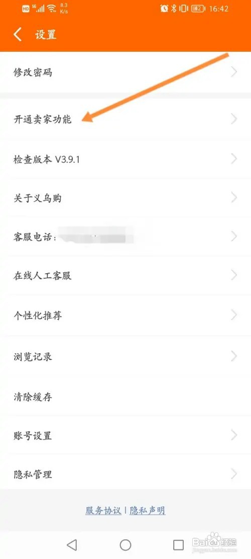 义乌购软件如何开通商铺账号
