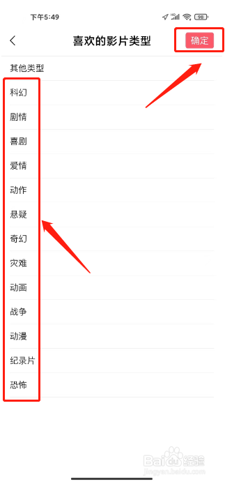 CGV电影APP设置喜欢的影片类型怎么操作？