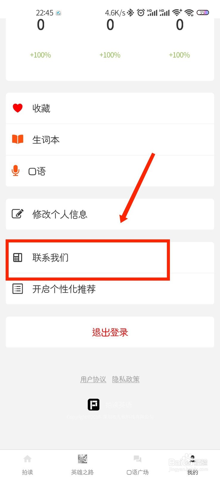 拍读英语怎么查看官方邮箱