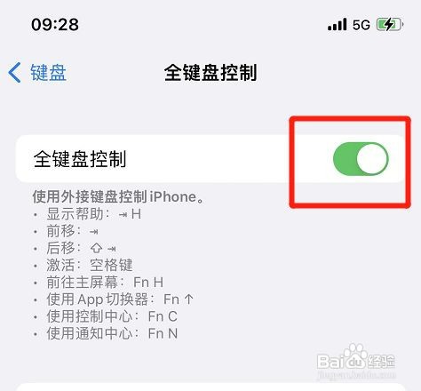 苹果手机全键盘控制功能如何开启
