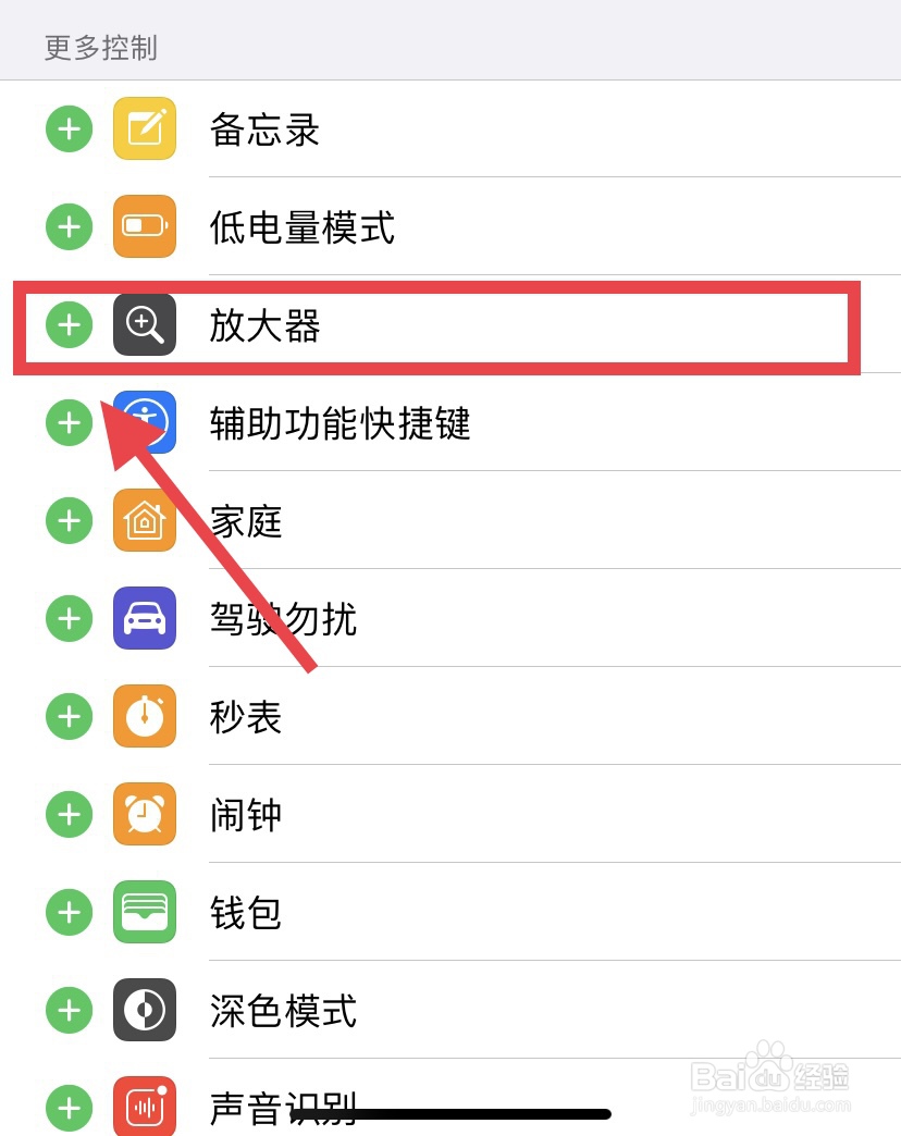 iphone怎么使用放大镜功能