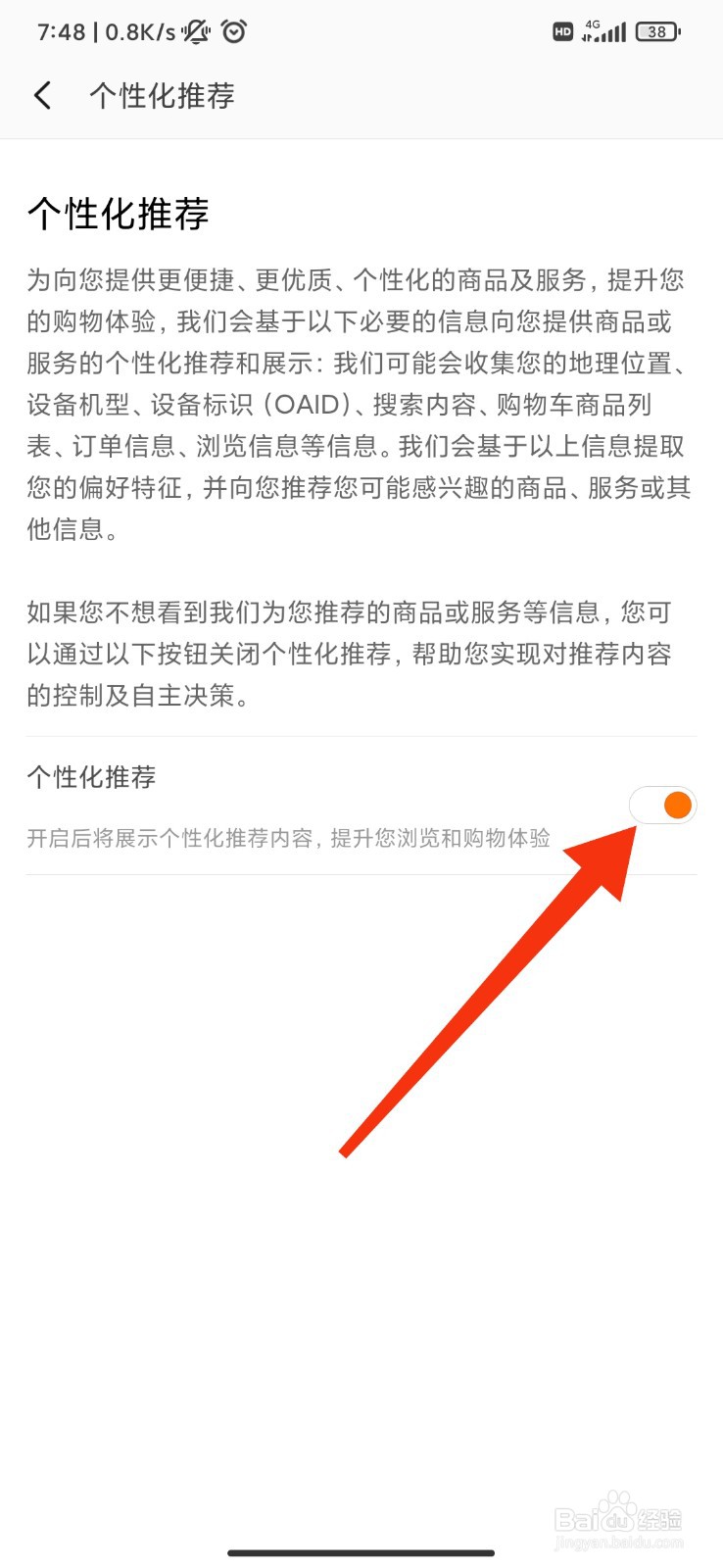 小米商城怎么开启个性化推荐?